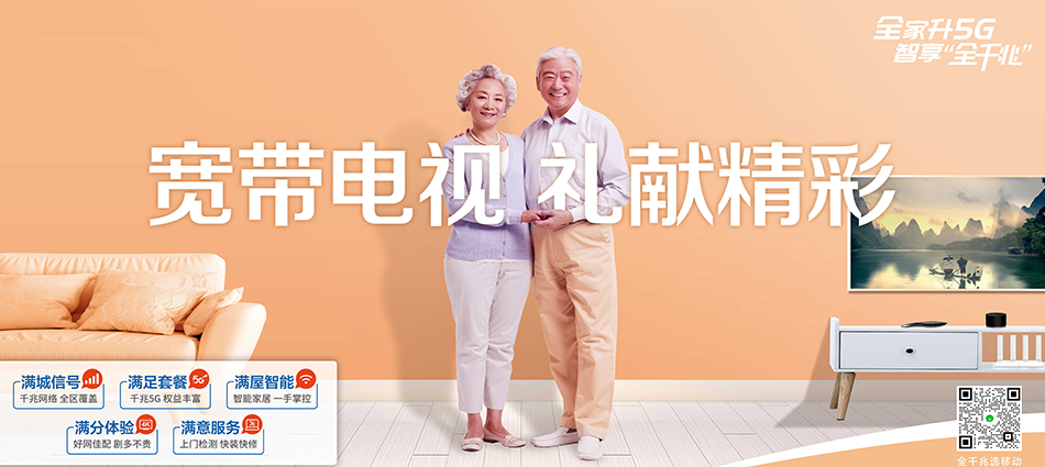 中国移动临猗县移动宽带